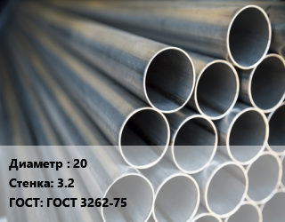 Труба водогазопроводная ВГП 20 s=3.2 ГОСТ: ГОСТ 3262-75, метр цена от 141.67 сом / т, где купить, условия доставки в Оше и Ошской области